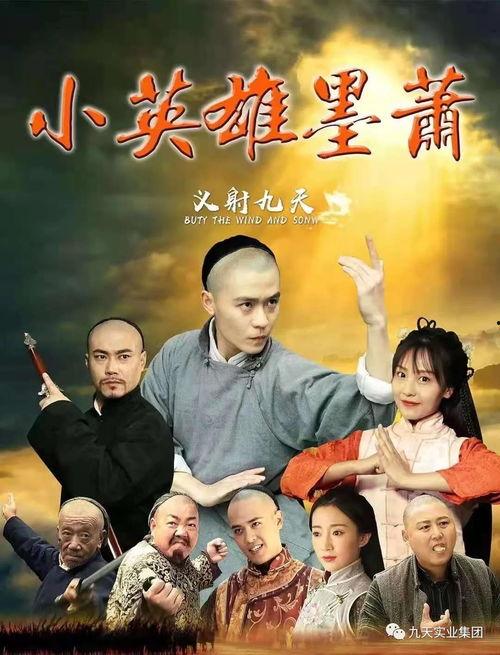 小英雄墨萧,英勇无畏的少年英雄传奇